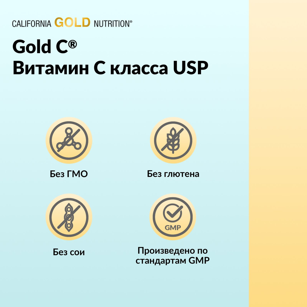 California Gold Nutrition, Gold C®, витамин C класса USP, 1000 мг, 60 растительных капсул