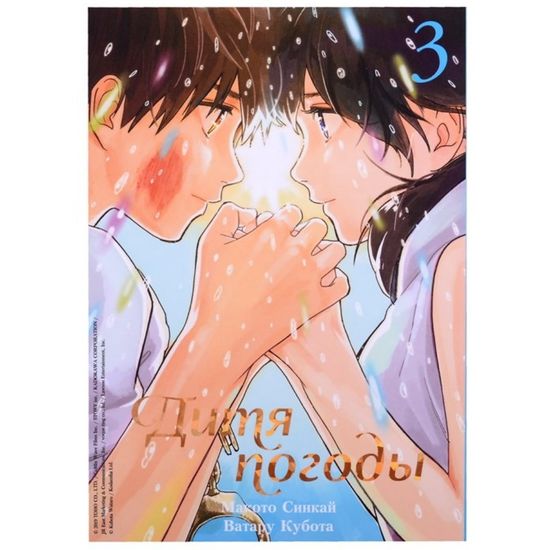 Манга Дитя погоды. Том 3