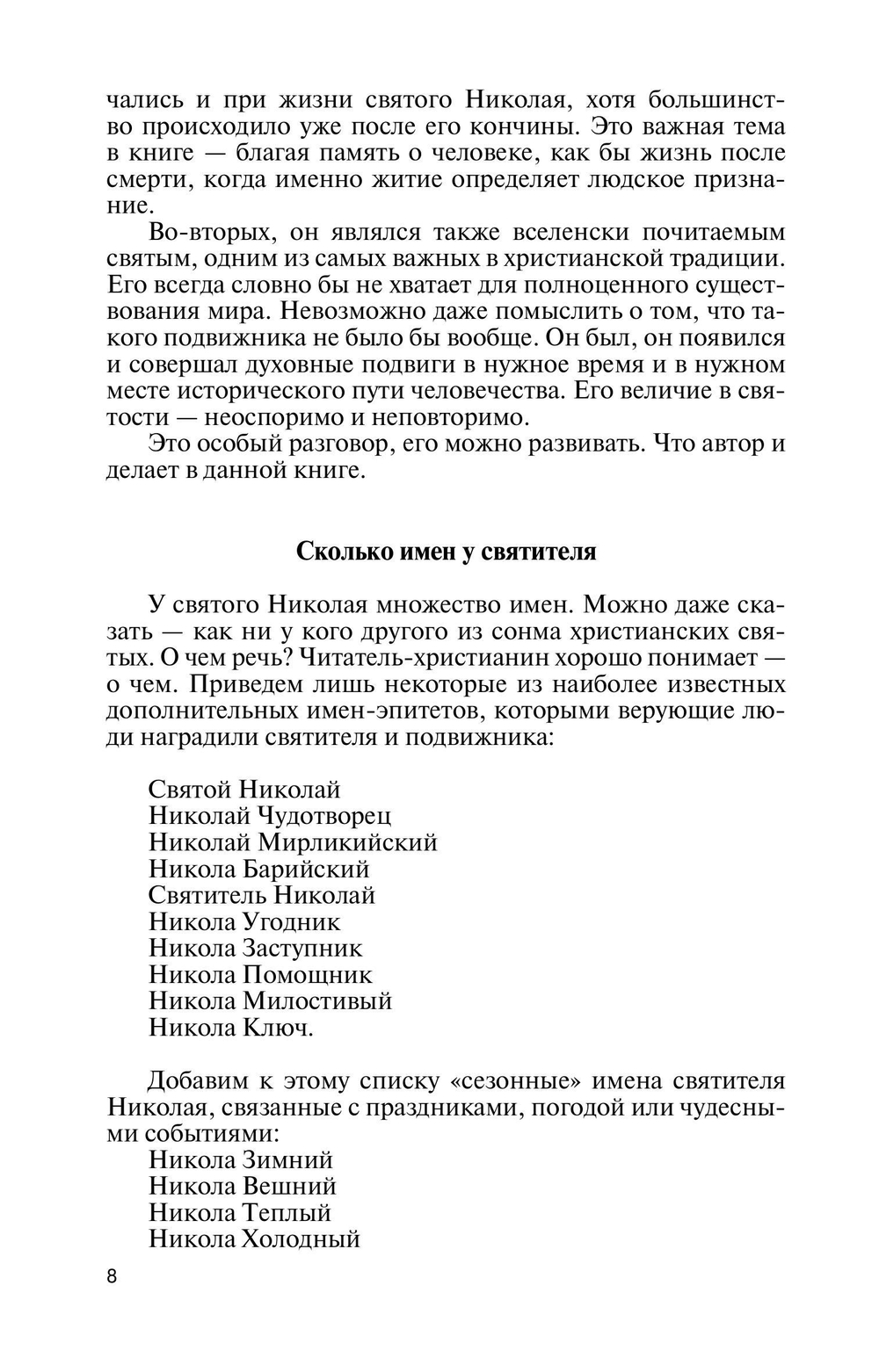 ЖЗЛ. Николай Чудотворец