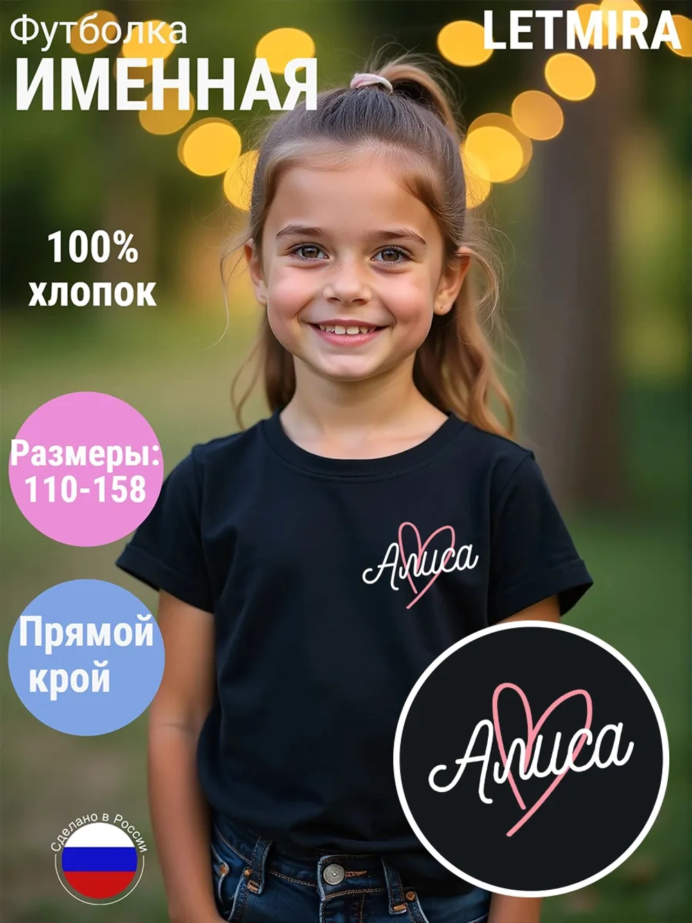 Именная футболка Алиса