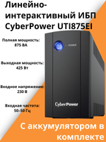 Линейно-интерактивный ИБП CyberPower UTI875EI