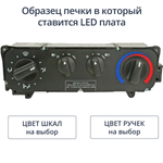 Светодиодная плата для блока печки Газель (индивидуальный заказ по цветам)