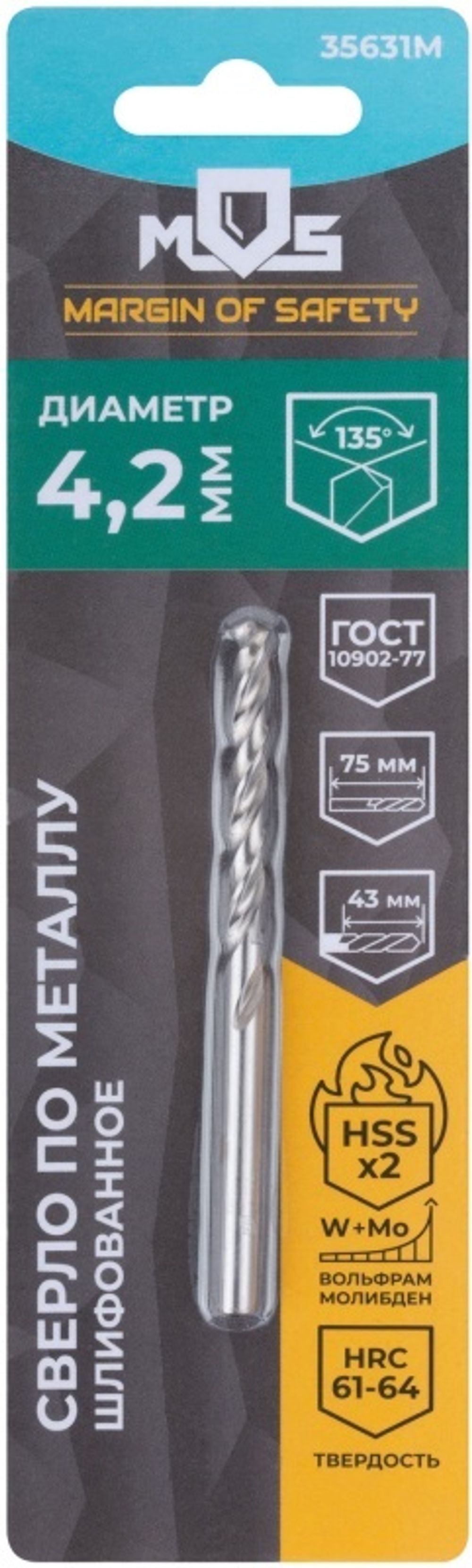 35631м Сверло по металлу hss шлифованное в блистере, угол заточки 135°, 4,2 x 75 мм (1 шт.)