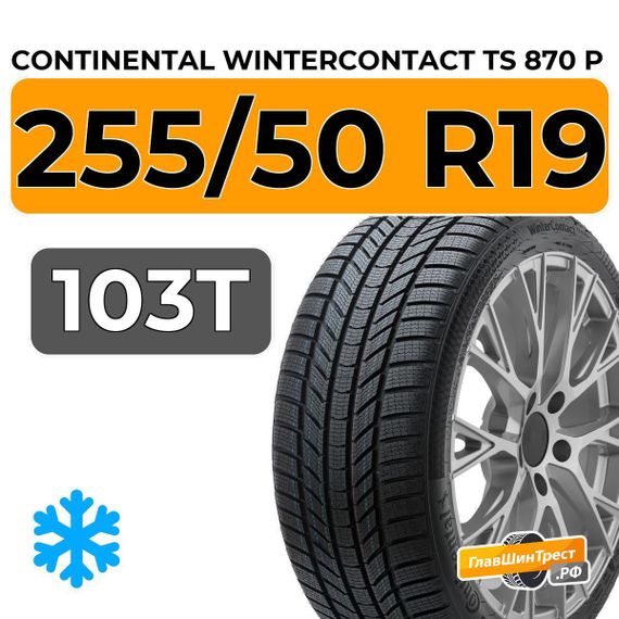 Continental WinterContact TS 870 P 255/50 R19 103T