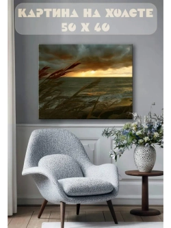 Картина на стену 40 X 50 Морской пейзаж