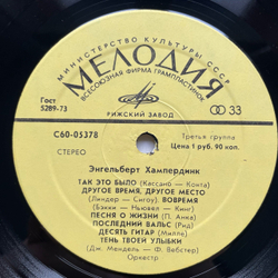 Винтажная виниловая пластинка LP Engelbert Humperdinck Энгельберт Хампердинк (СССР 1975)