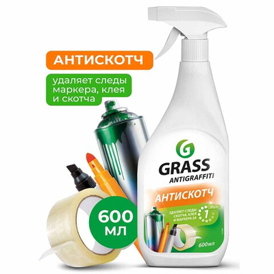 Срeдство для удаления граффити Grass Антискотч 600 мл