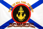 Флаг Морской пехоты с девизом 90х135 см