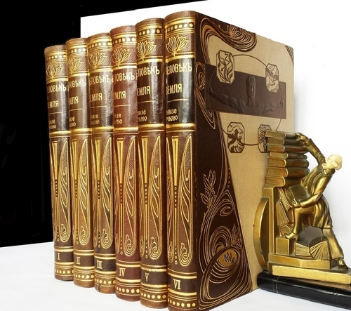 "Человек и Земля". Элизе Реклю. 1909 г.