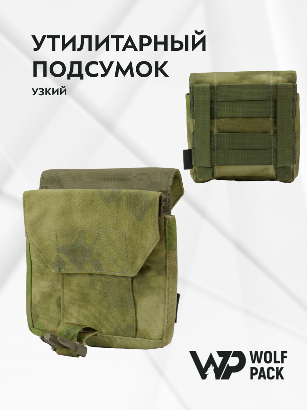 WP - Административный подсумок "Конверт"  - Атакс/Мох