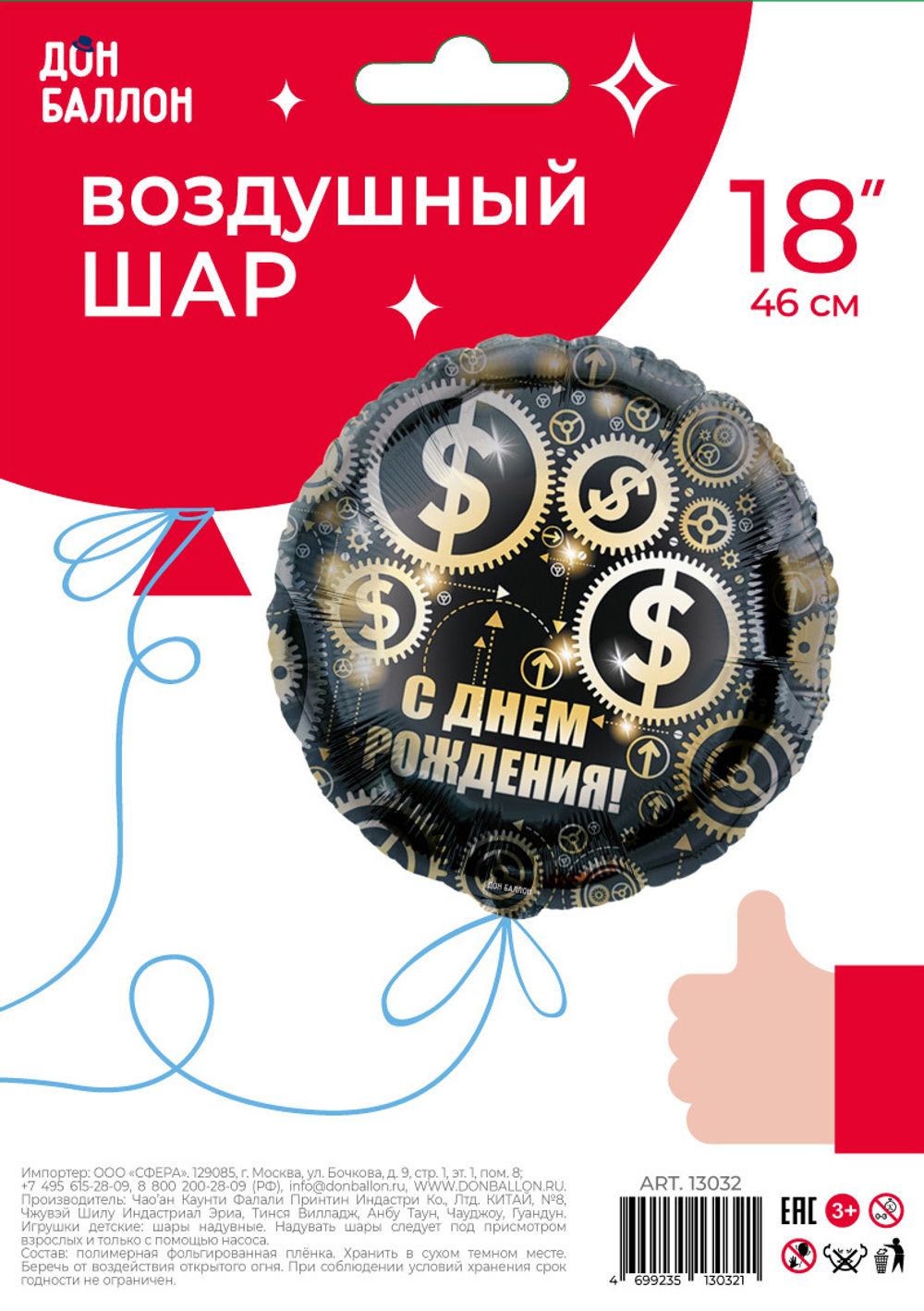 Шар (18"/46 см) Круг, С Днем Рождения (доллары), Черный, в упаковке