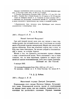 Письма. (1908) | Толстой Лев Николаевич