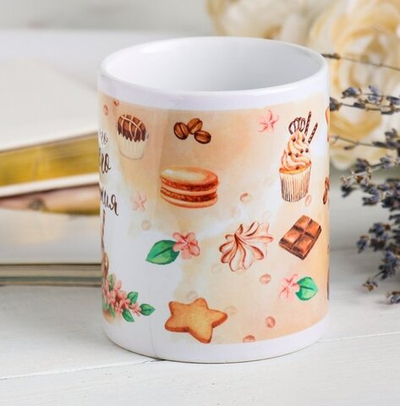 Кружка "Для самого лучшего настроения" 330 мл