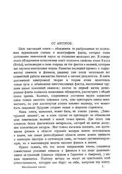 Электронная химия | В.Н. Кондратьев
