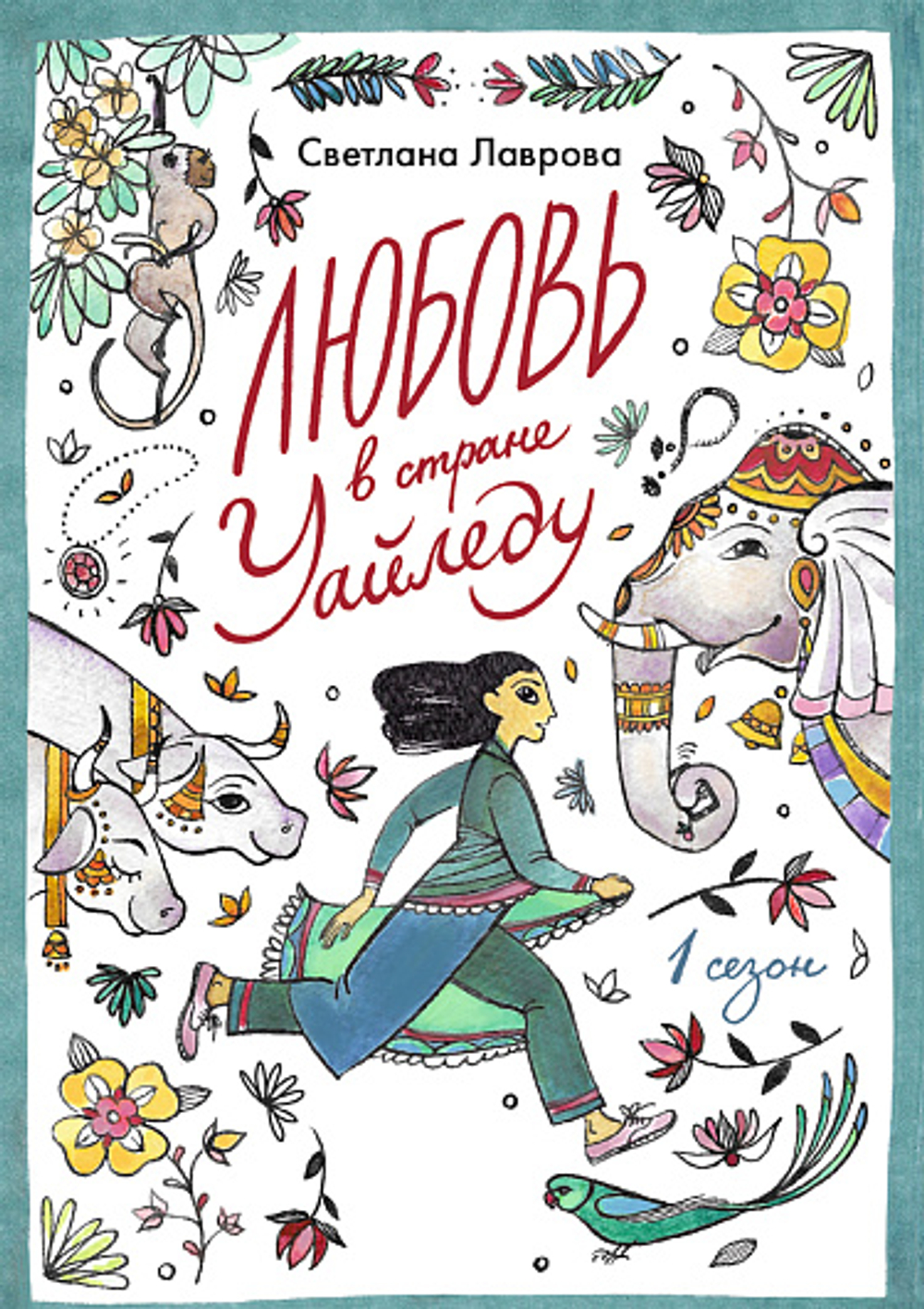 КАТАЛОГ НОВИНОК И ЛУЧШИХ ИЗДАНИЙ ИЗДАТЕЛЬСТВА «САМОКАТ»