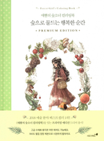 Forest Girl's 2. Colouring Book