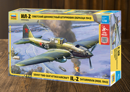 Герои Победы. Советский двухместный штурмовик Ил-2 (обр. 1943г)