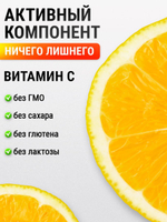 Витамин С 450мг 60 капсул