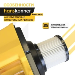 Промышленный пылесос 10 л Hanskonner на системе 1BatterySystem 18В, без АКБ