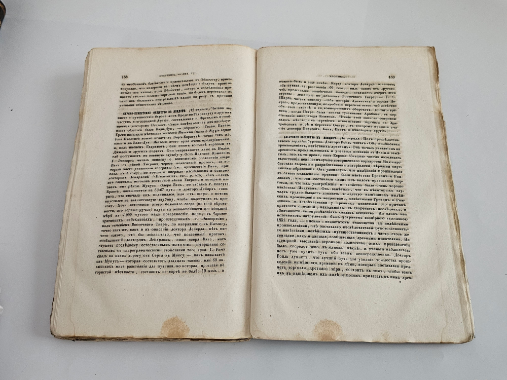 "Вестник Императорского Русского географического общества за 1853 г. Ч. 8. Книжка IV". 1853г. - раритет