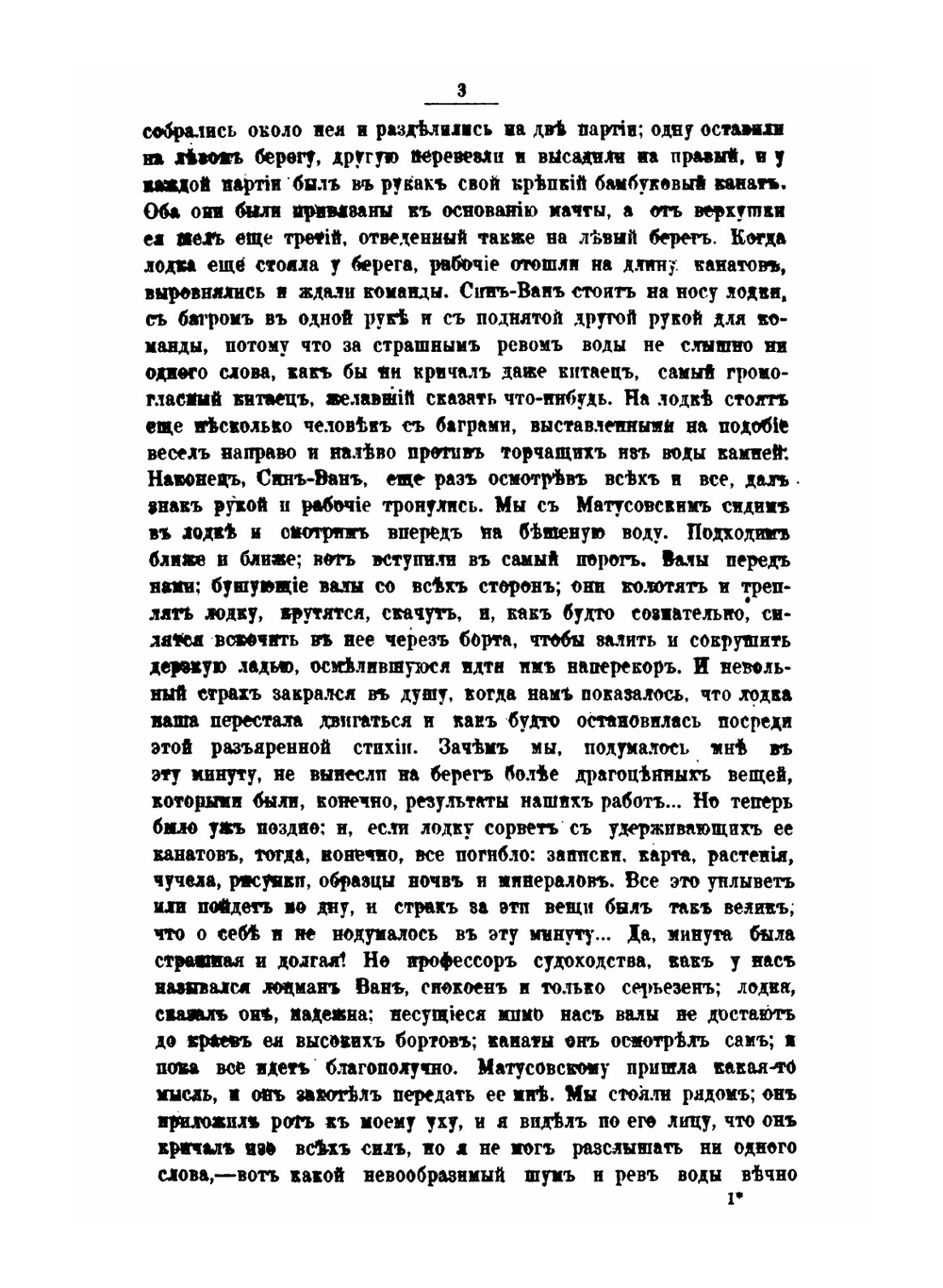 Путешествие по Китаю в 1874-1875. Том 2 | П.Я. Пясецкий