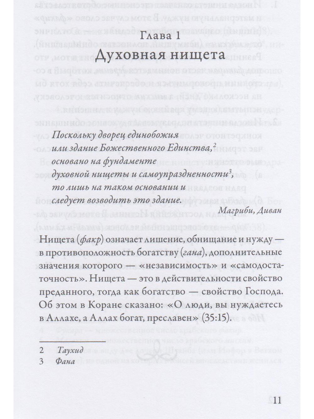 Духовная нищета в суфизме