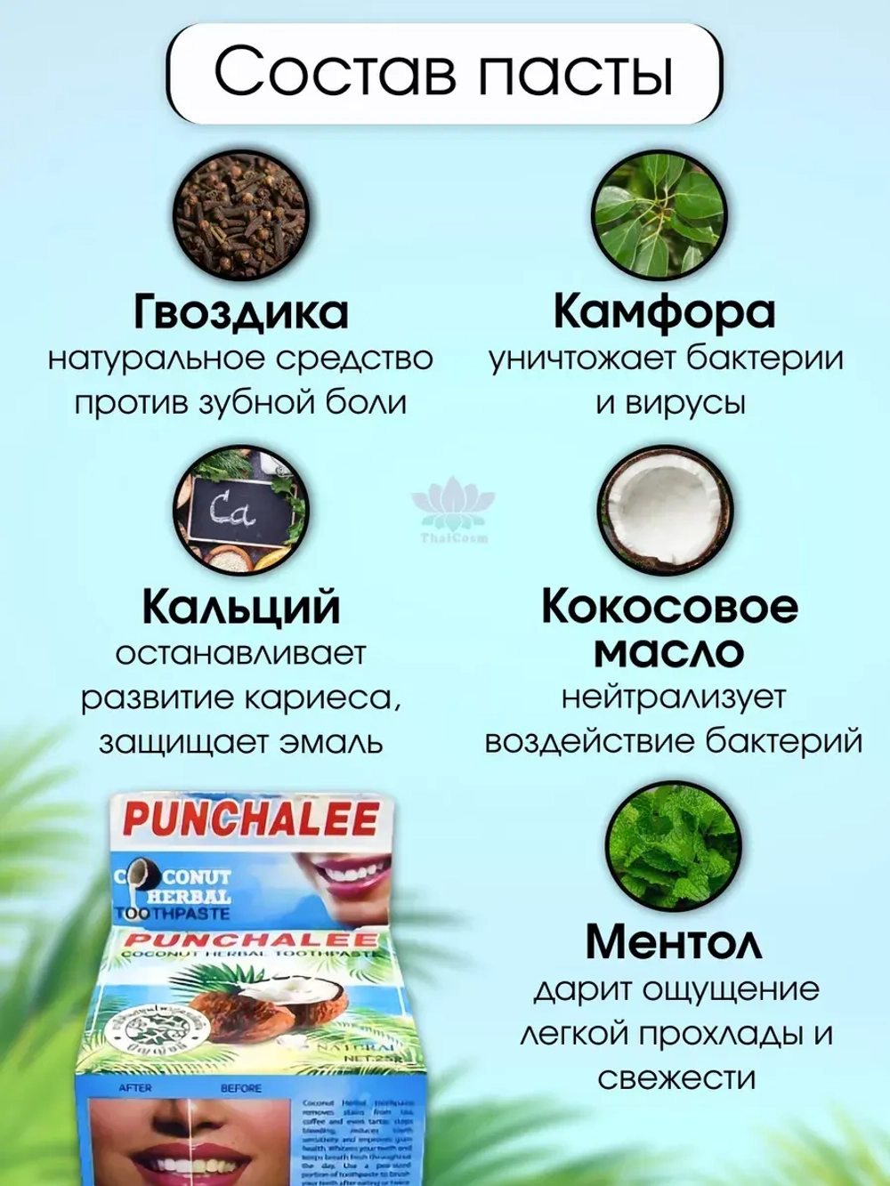 Тайская кокосовая зубная паста