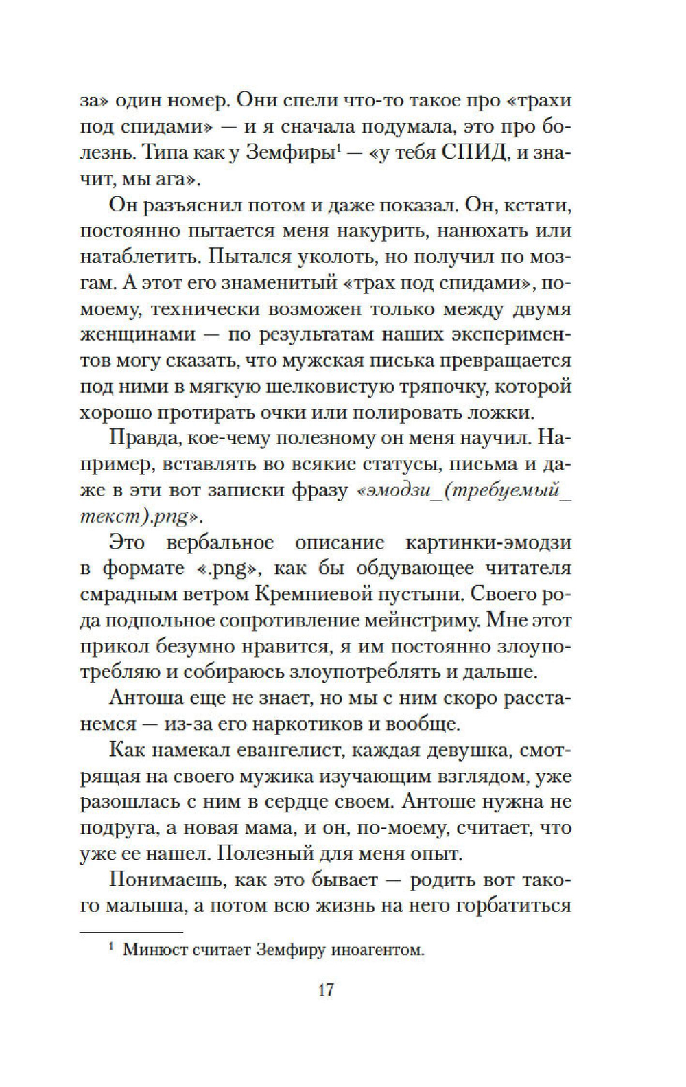 Непобедимое Солнце