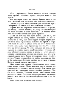 Последние богатыри | Немирович-Данченко Василий Иванович