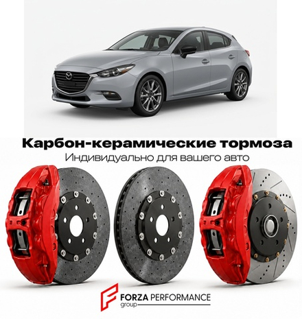Карбон-керамическая тормозная система для Mazda 3 III BM 2013-2019 Мазда