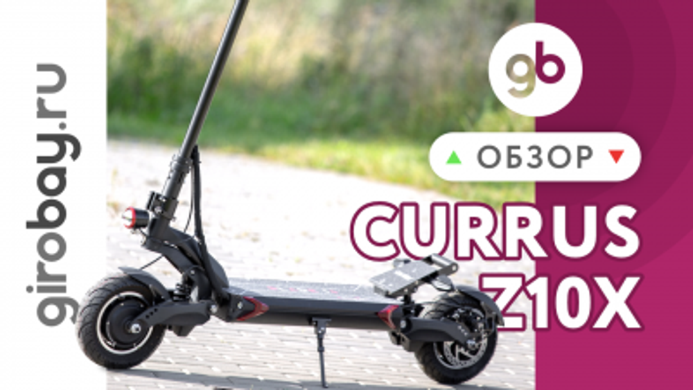 CURRUS Z10X - мощный двигатель, ёмкая батарея и красивый дизайн. Новый полноприводный электросамокат 2020 года