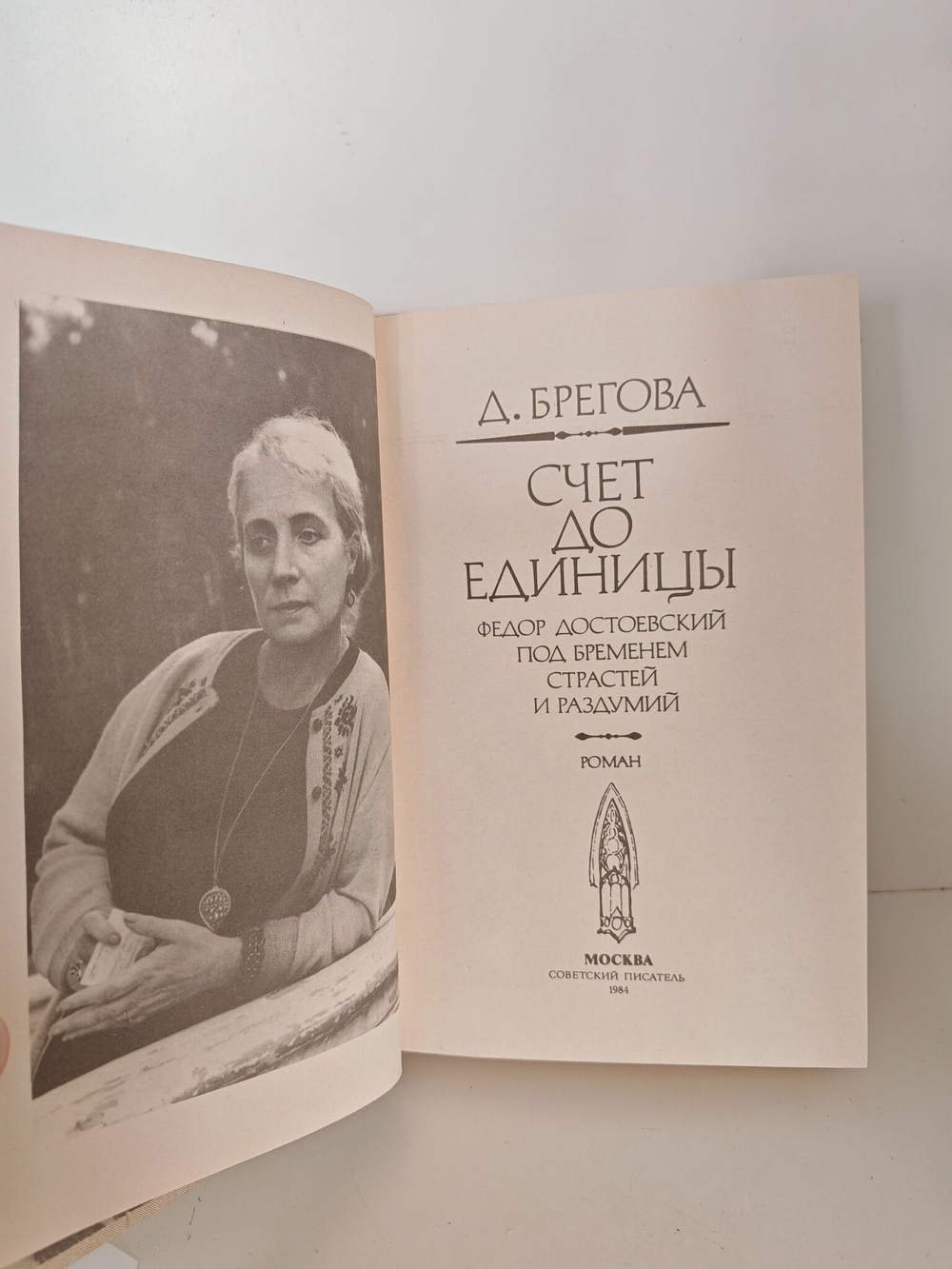 Счет до единицы