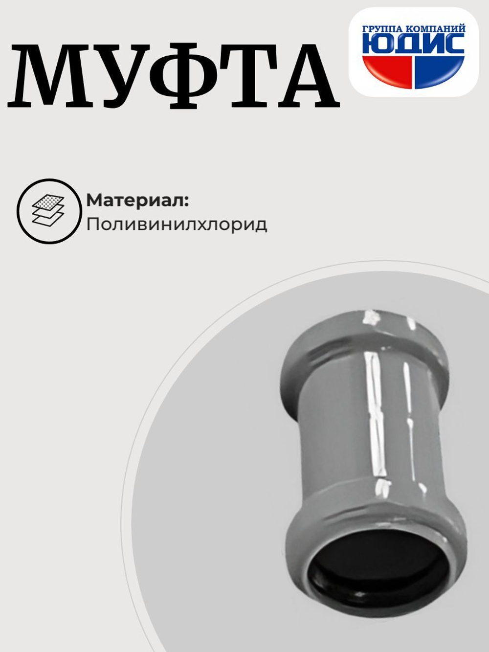 ПВХ Муфта  Ф40  (200/40шт)