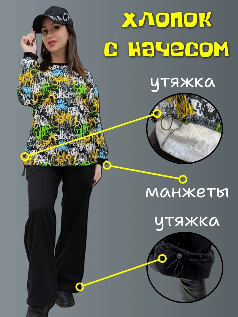 20833 Костюм женский (брюки палаццо и свитшот) футер 2-х нитка начес граффити/черный (52)
