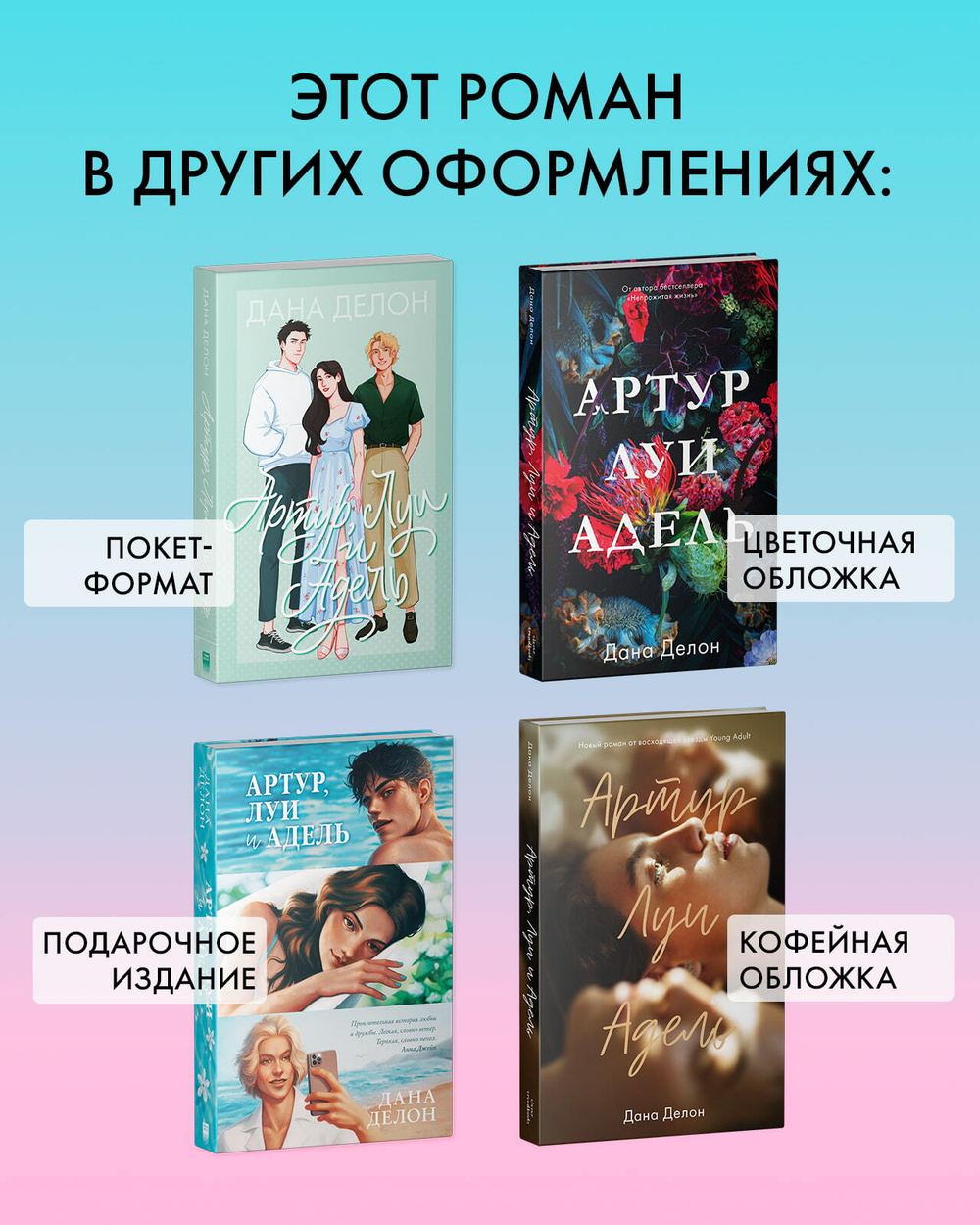 Артур, Луи, Адель (рисованный)