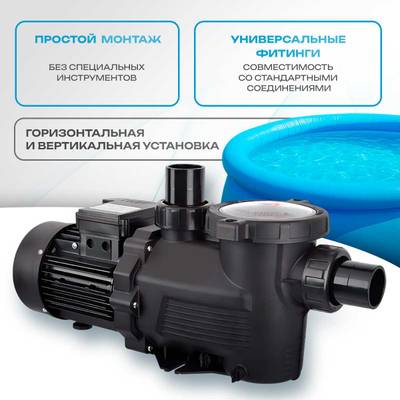 WL-KP256 - Насос для бассейна 0,33 HP / 0,25 кВт / 7,5 м³/ч / до 60 м³ / 1,5″