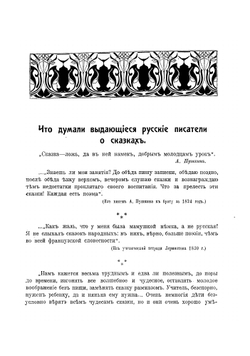 Сказки современных русских писателей  Собрала Клавдия Лукашевич. Том 1 | Лукашевич Клавдия Владимировна