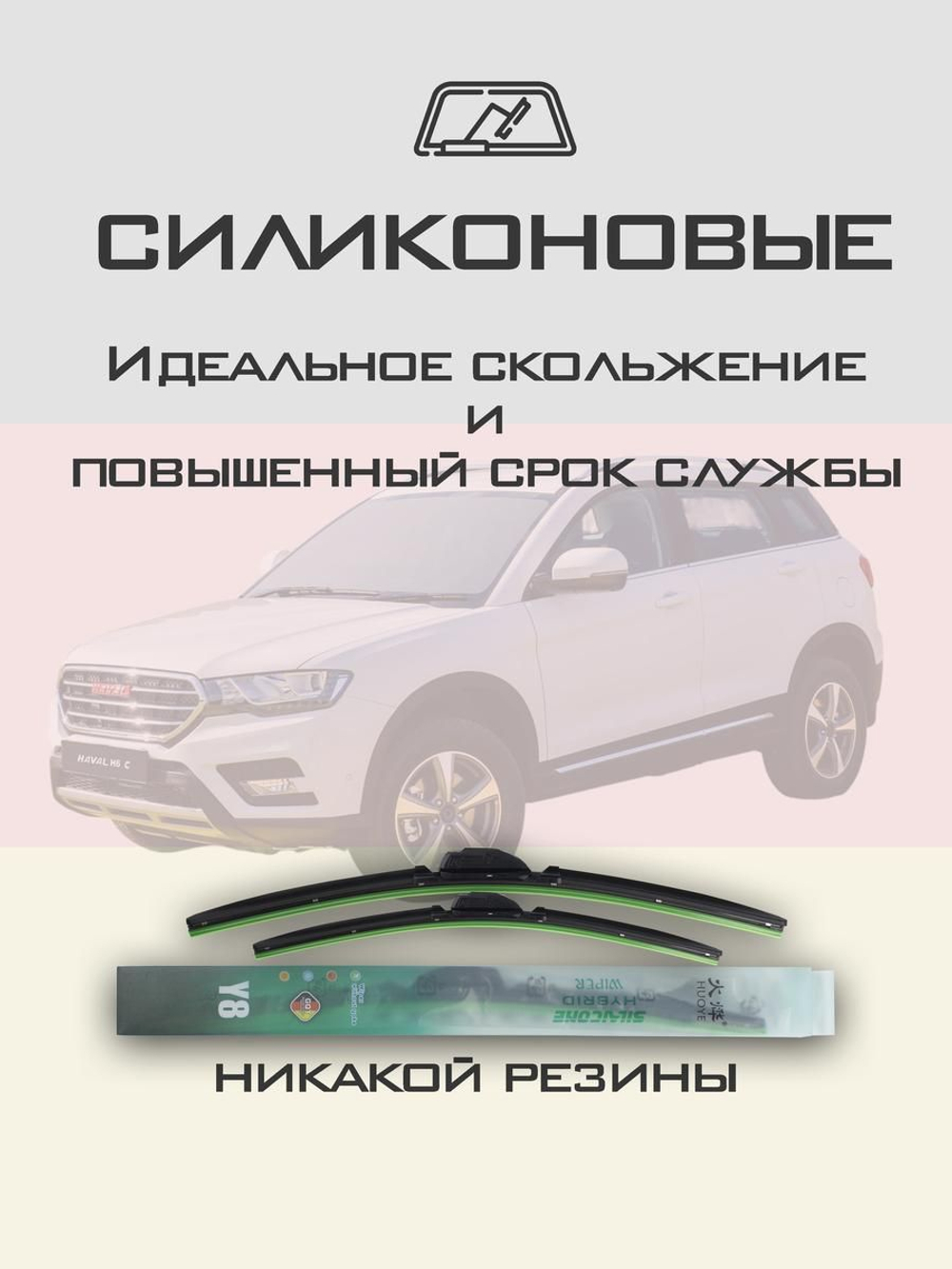 Щетки стеклоочистителя HUOYE Y8 600/400 мм на Haval H6Coupe | Pinch tab