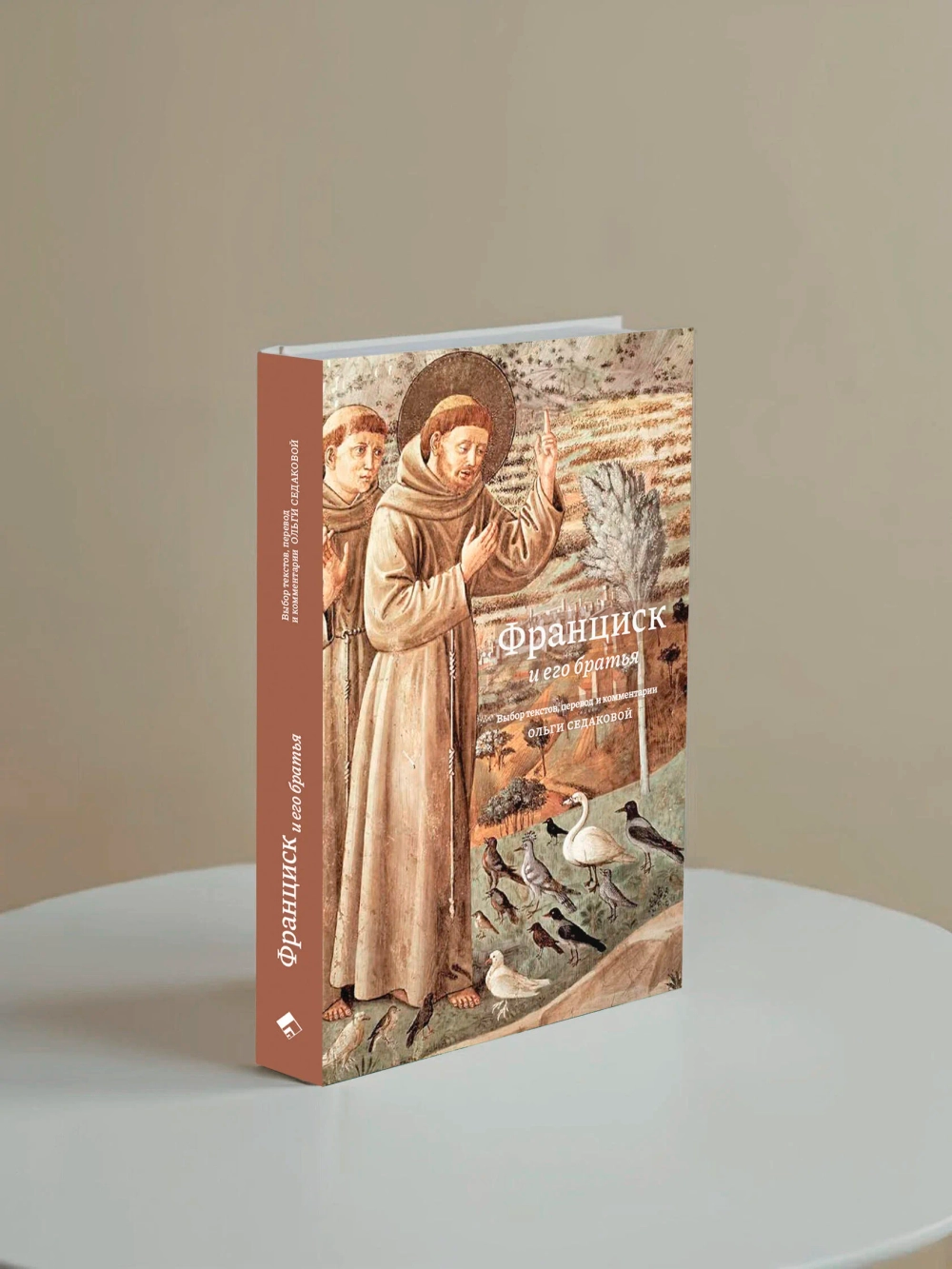 Франциск и его братья