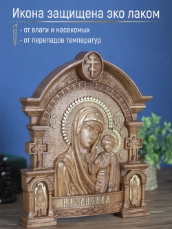 Казанская икона Божией Матери, бук, 32х26х3,8 см