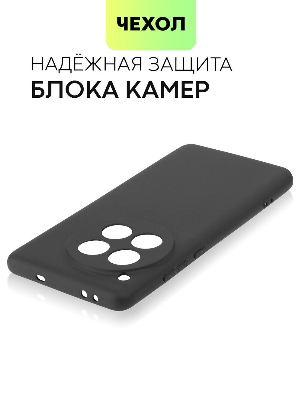 Чехол BROSCORP для (арт.ONEPLUS-12-COLOURFUL-BLACK )