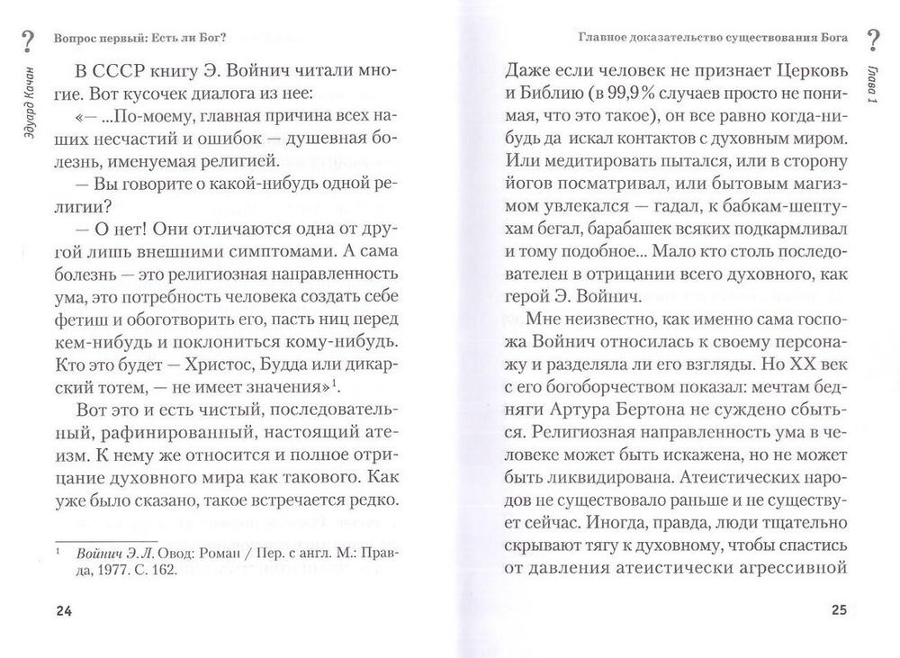 Три главных вопроса о вере. Эдуард Качан