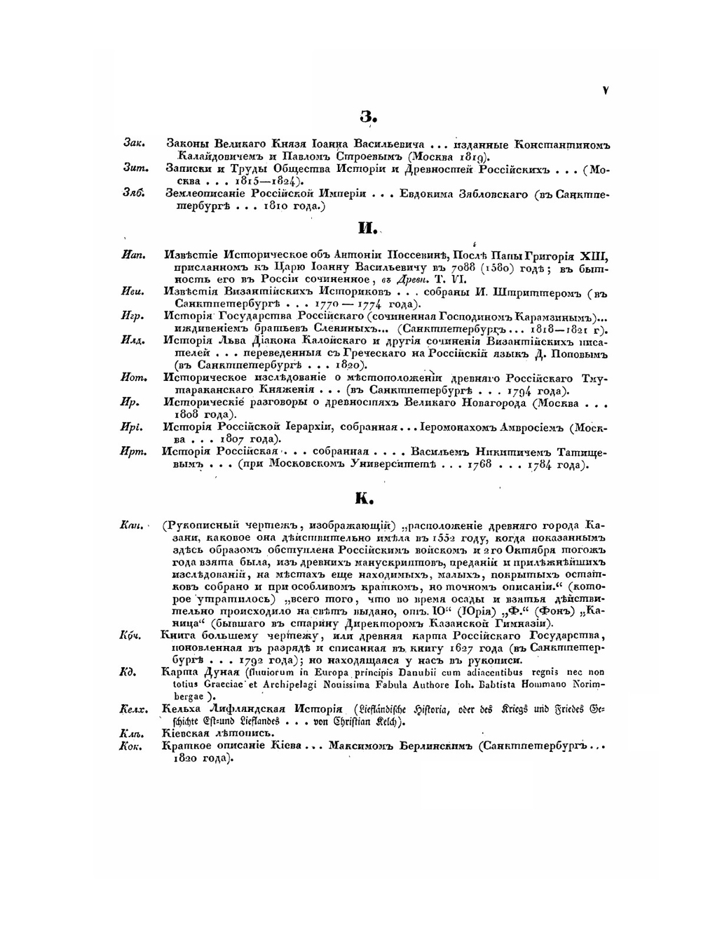 Повествование о России. Том 1 | Н.С. Арцыбышев