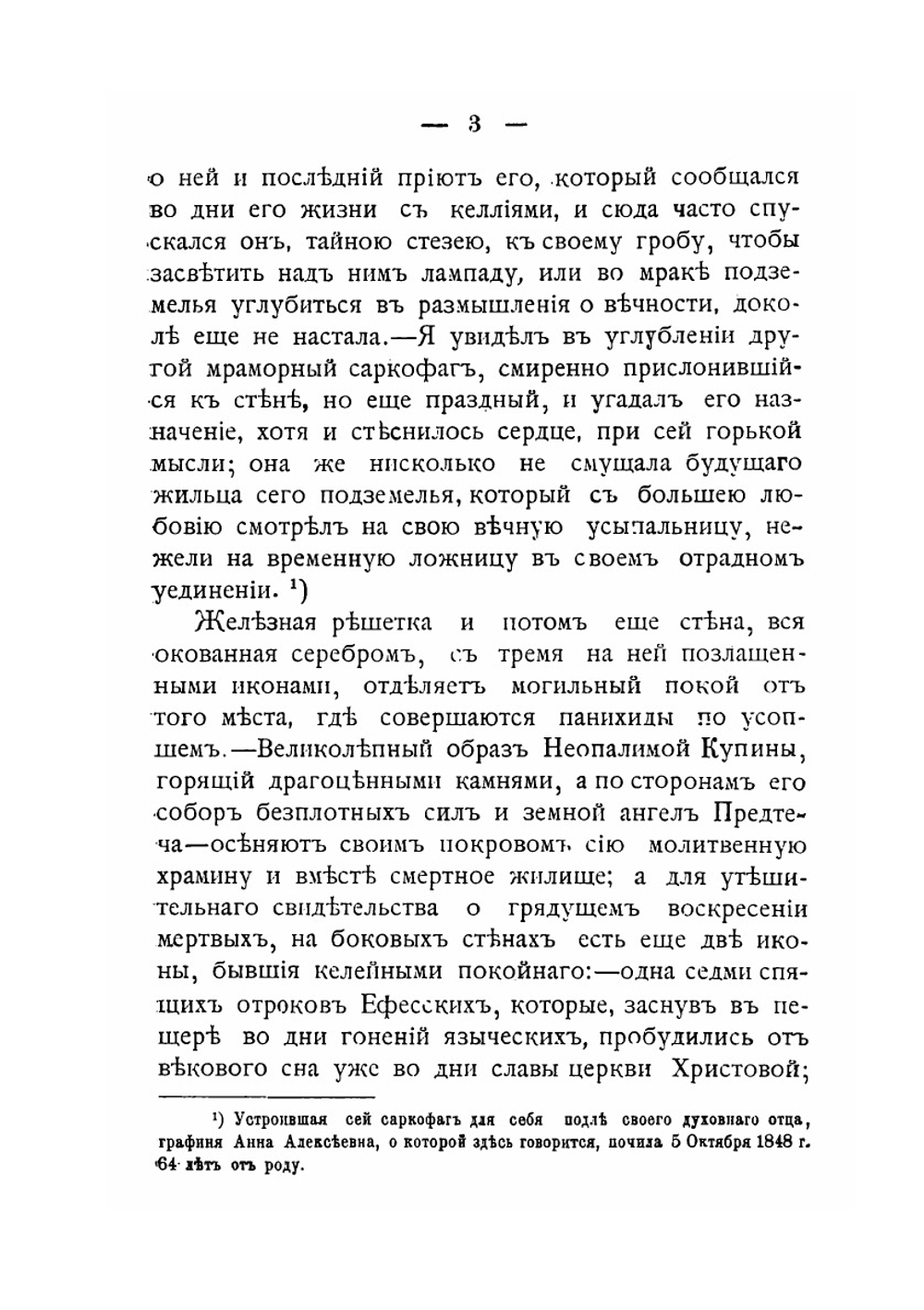 Новгородский Юрьев монастырь | А. Н. Муравьев