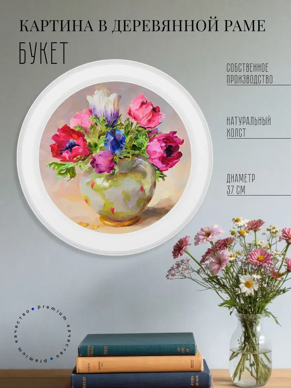 Картина на стену интерьерная на холсте 37 см