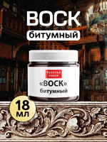 Воск битумный патинирующий