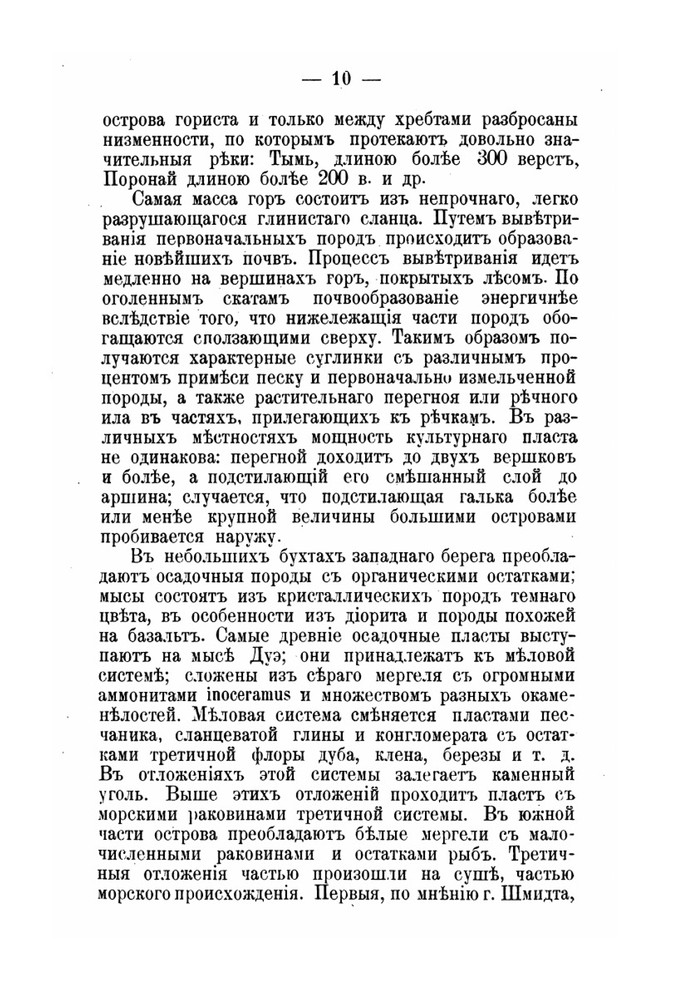 Остров Сахалин | Н. Новомбергский