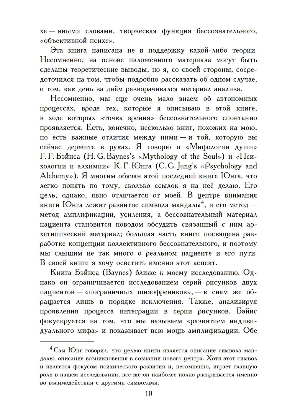 Принятие Феминности. История индивидуации