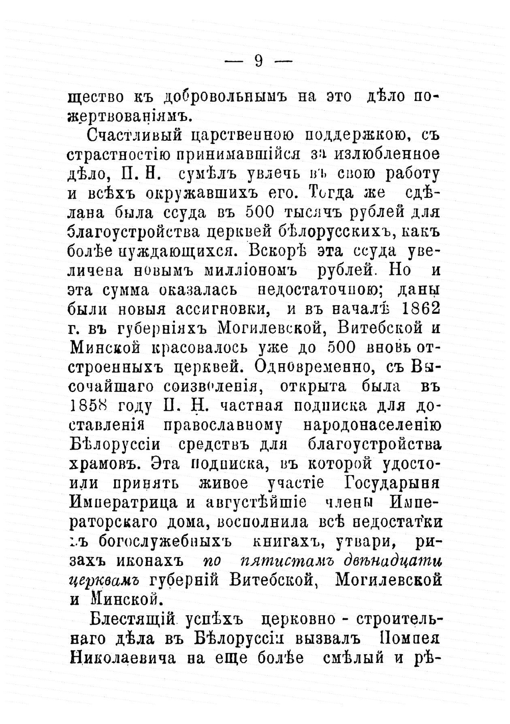 Памяти Помпея Николаевича Батюшкова | Крачковский Юлиан Фомич