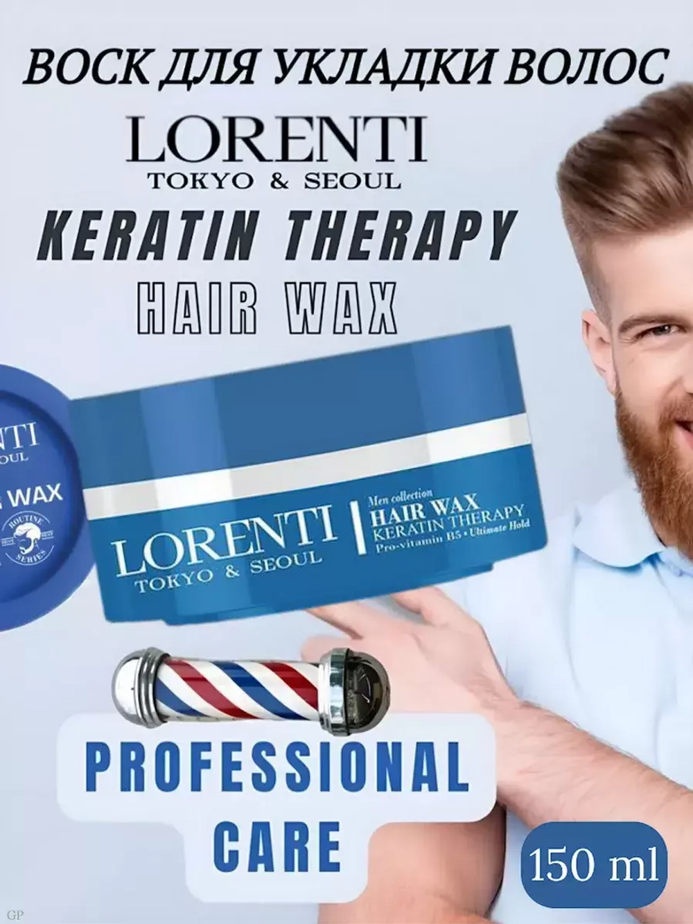 LORENTI Воск для укладки волос с "КЕРАТИНОМ" 150мл